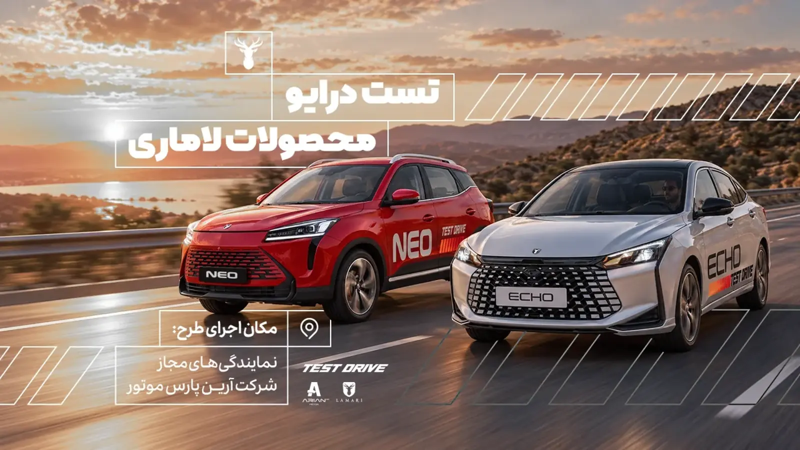 آغاز رزرو آنلاین تست درایو لاماری؛ رانندگی پیش از خرید