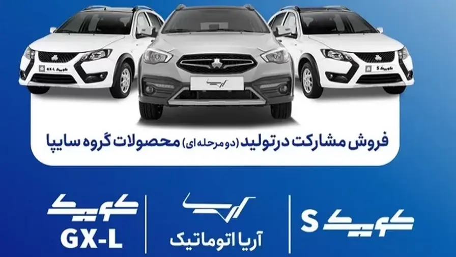 آغاز فروش مشارکت در تولید سه محصول سایپا با ثبت نام اینترنتی